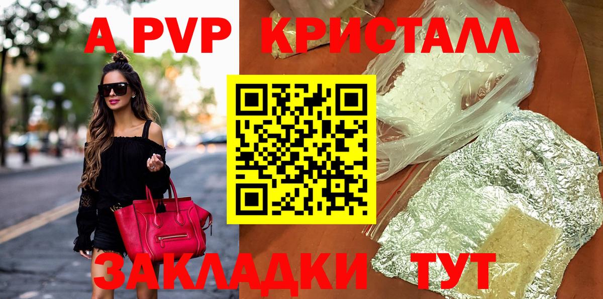 Невинномысск  Alpha PVP Crystall  А ПВП  Alpha-PVP СК КРИС  Вход с VPN 