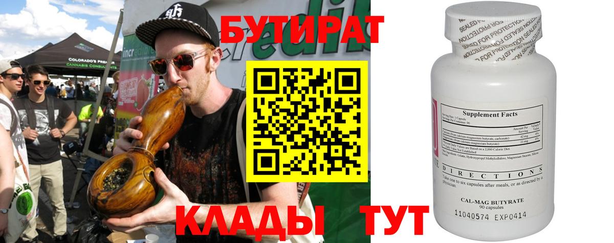 Бутират буратино Невинномысск