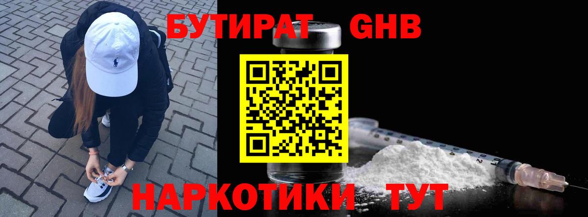 Бутират  Вход с VPN  Невинномысск  БУТИРАТ 99% 