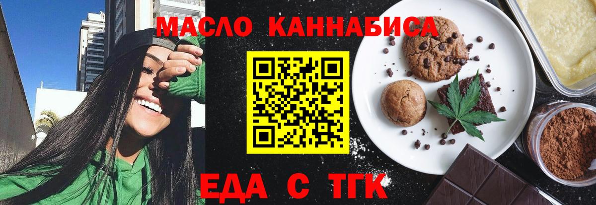 Еда ТГК марихуана  Вход с VPN  Невинномысск 