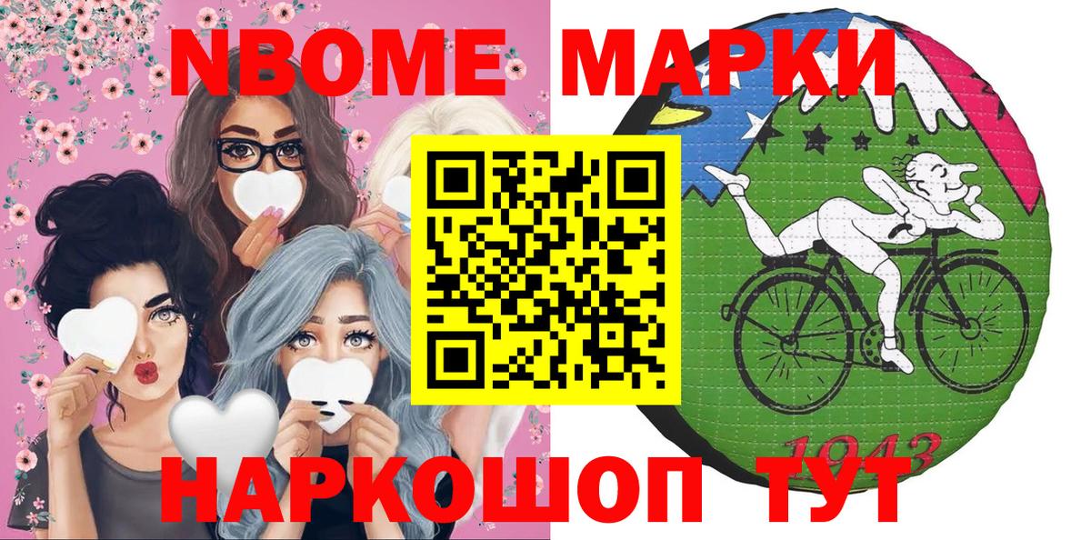 Марки NBOMe 1,5мг Невинномысск